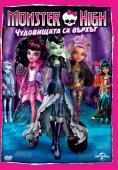 Monster High:   , MH: Ghouls Rule - , ,  - Cinefish.bg