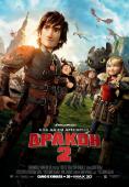      2 4DX, How to Train Your Dragon 2 4DX