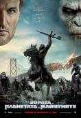      4DX, Dawn of the Planet of the Apes 4DX - , ,  - Cinefish.bg