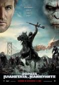 ������ �� ��������� �� ��������� 4DX, Dawn of the Planet of the Apes 4DX