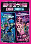 Monster High:    ?, Monster High: Why Do Ghouls Fall in Love?