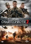 ����������� 2, Jarhead 2: Field of Fire - �����, ��������, ������ - Cinefish.bg