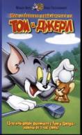 -     , Tom & Jerry