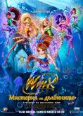 :   , Winx Club: The Mystery of the Abyss - , ,  - Cinefish.bg