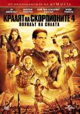������ �� ����������� 4: ������� �� ������, Scorpion King 4: Quest for Power - �����, ��������, ������ - Cinefish.bg