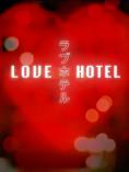 ����� �� ���, Love Hotel