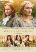 ����� ��������, A Little Chaos - �����, ��������, ������ - Cinefish.bg