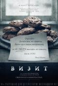 �����������, The Visit - �����, ��������, ������ - Cinefish.bg