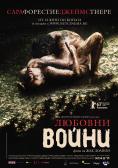 ������� �����, Love Battles - �����, ��������, ������ - Cinefish.bg