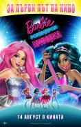 Barbie � ��������� ��������, Barbie in Rock'n'Royals - �����, ��������, ������ - Cinefish.bg