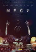 ����, Messi - �����, ��������, ������ - Cinefish.bg