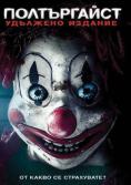 �����������, Poltergeist - �����, ��������, ������ - Cinefish.bg