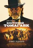 Bone Tomahawk - �����, ��������, ������ - Cinefish.bg