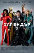 �������� 2, Zoolander 2 - �����, ��������, ������ - Cinefish.bg
