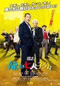 ����� � �������� ��������, Ryuzo and His Seven Henchmen