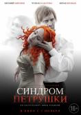   , Puppet Syndrome - , ,  - Cinefish.bg