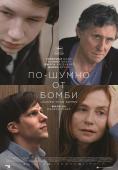 ��-����� �� �����, Louder Than Bombs - �����, ��������, ������ - Cinefish.bg