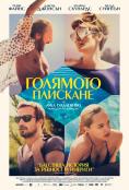 �������� ��������, A Bigger Splash - �����, ��������, ������ - Cinefish.bg