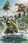  :  , Teenage Mutant Ninja Turtles: Out of the Shadows - , ,  - Cinefish.bg