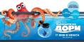 ��������� �� ����, Finding Dory - �����, ��������, ������ - Cinefish.bg