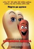 �������� ������, Sausage Party - �����, ��������, ������ - Cinefish.bg