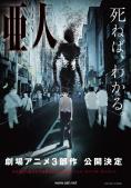 �������� 3, Ajin Part 3: Shogeki
