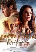����� � �����, Palmeras en la nieve - �����, ��������, ������ - Cinefish.bg