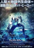 Max Steel, Max Steel
