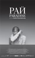 , Paradise - , ,  - Cinefish.bg