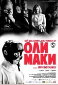 ���-���������� ��� � ������ �� ��� ����, The Happiest Day in the Life of Olli Maki - �����, ��������, ������ - Cinefish.bg