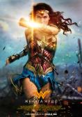 ������ ����, Wonder Woman - �����, ��������, ������ - Cinefish.bg
