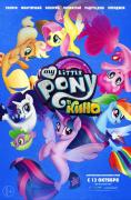 ������� My Little Pony: ������ - �������