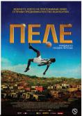 ����: ��������� �� ���� �������, Pele: Birth of a Legend - �����, ��������, ������ - Cinefish.bg