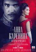 ���� ��������: ������� �� �������, Anna Karenina: Vronsky's Story