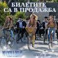 ������� Mamma Mia: ������ ������ - �����