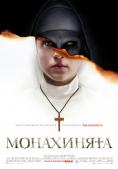 , The Nun - , ,  - Cinefish.bg