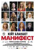 ��������, Manifesto - �����, ��������, ������ - Cinefish.bg