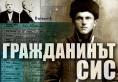 ����������� ���, The Citizen Sis
