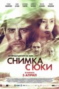   , Snimka s Yki - , ,  - Cinefish.bg