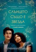 �������� ���� � ������, The Sun Is Also a Star - �����, ��������, ������ - Cinefish.bg