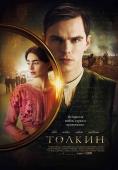 , Tolkien - , ,  - Cinefish.bg