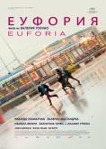 , Euforia - , ,  - Cinefish.bg