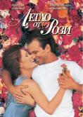   , Bed of roses