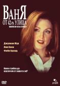 ���� �� 42-�� �����, Vanya on 42nd Street - �����, ��������, ������ - Cinefish.bg