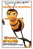   , Bee Movie - , ,  - Cinefish.bg