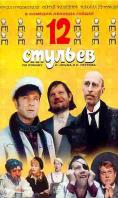 ������������ �����, Dvanaisete stola - �����, ��������, ������ - Cinefish.bg