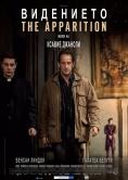 ���������, The apparition - �����, ��������, ������ - Cinefish.bg