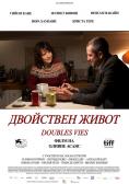 ��������� �����, Doubles vies - �����, ��������, ������ - Cinefish.bg