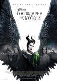    2, Maleficent: Mistress of Evil - , ,  - Cinefish.bg