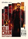 Kill Chain - �����, ��������, ������ - Cinefish.bg
